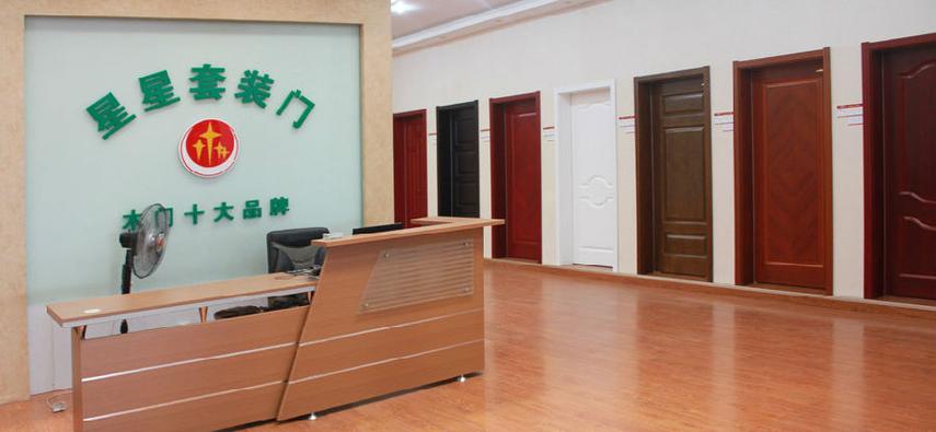 星星套装门河南郑州专卖店地址 电话