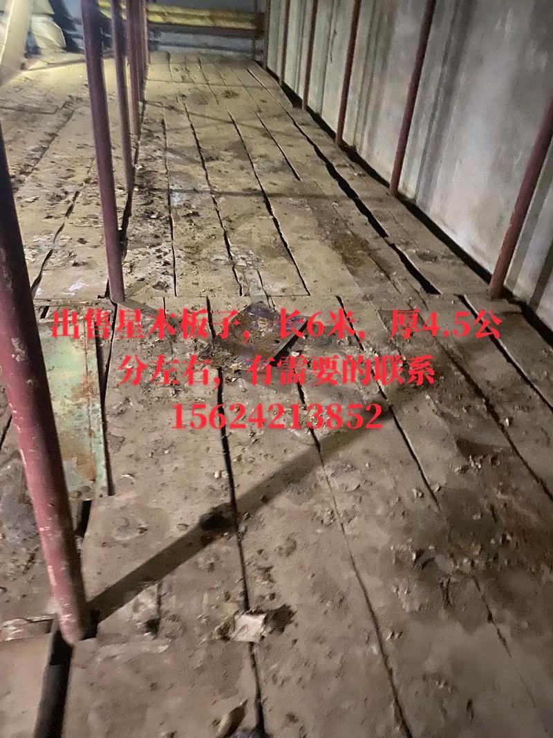 出售星木板子,有要的联系,长6米,4.5公分厚度,联系电话1